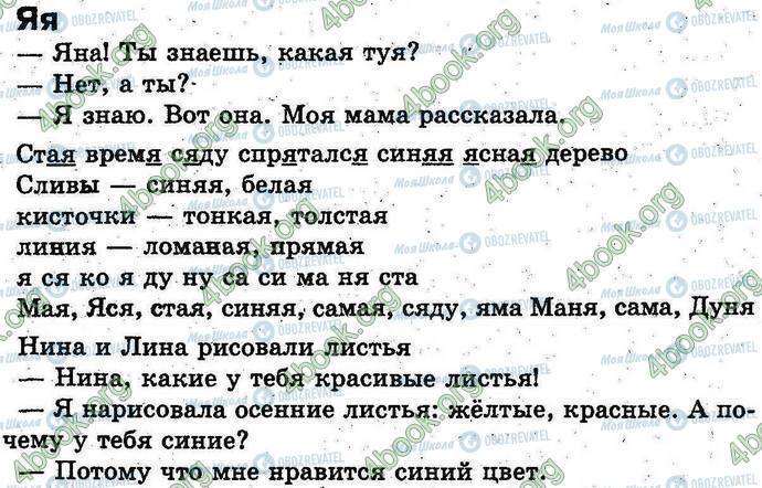 ГДЗ Українська мова 1 клас сторінка Стр.46-47